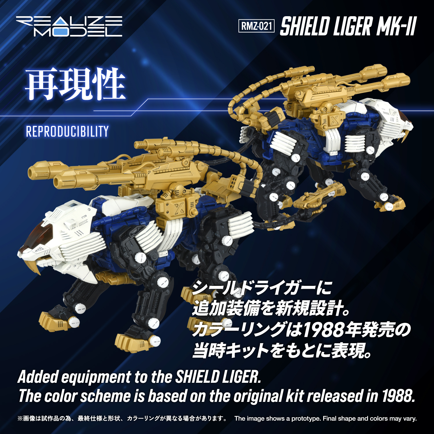 REALIZE MODEL ZOIDS RMZ-021 SHIELD LIGER MK-2